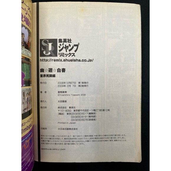 Yu Yu Hakusho Konini-Ban Shueisha Jump Remix Vol. 1 & 2, JP Convenience Store Ed - Picture 6 of 8